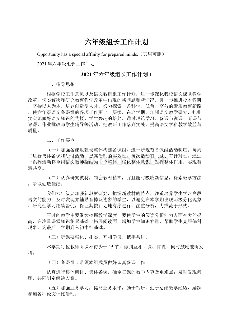 六年级组长工作计划.docx_第1页