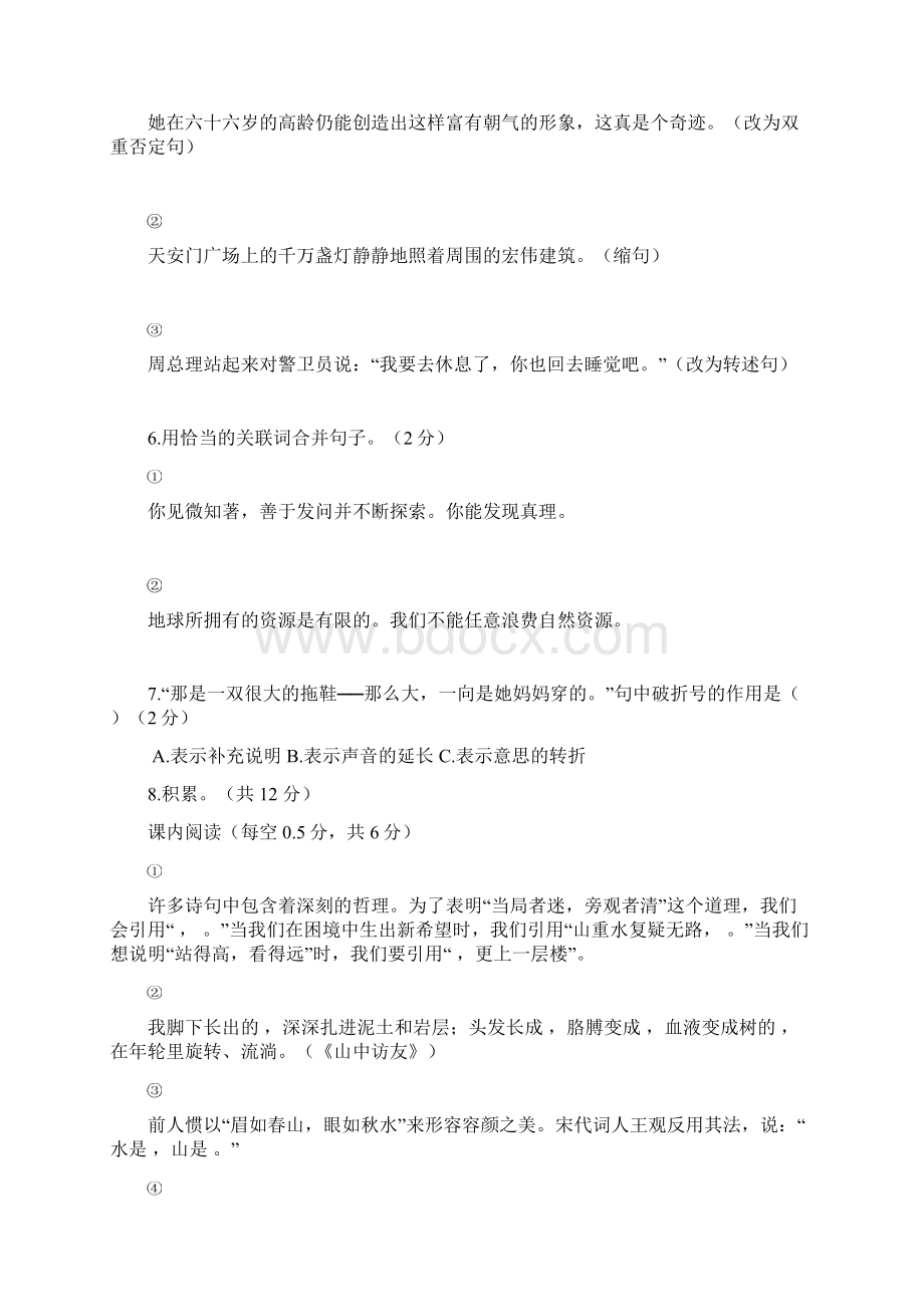 人教版六年级下册语文期末试题含答案.docx_第3页