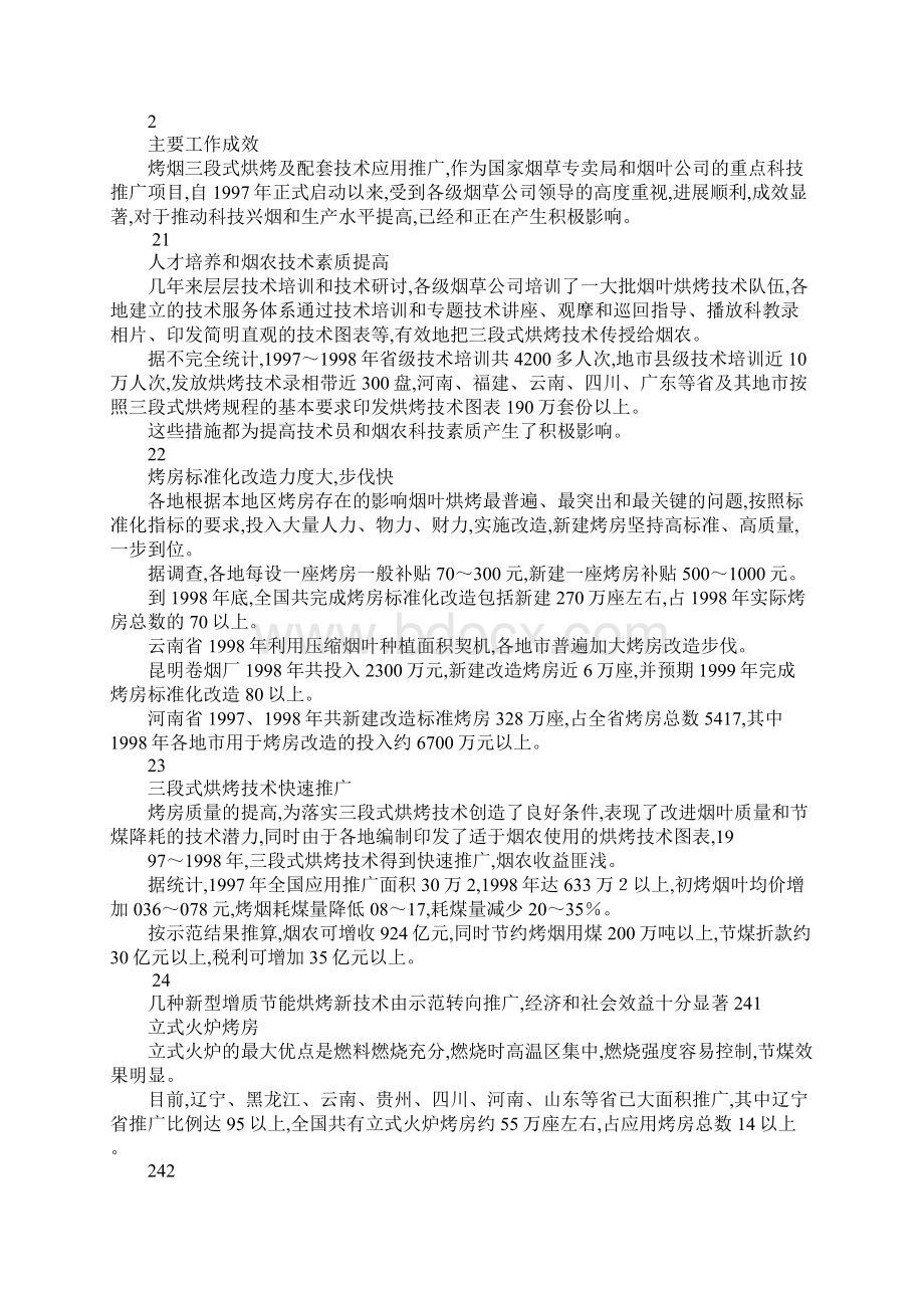 最新烤烟三段式烘烤及配套技术的推广应用 精品Word文件下载.docx_第3页