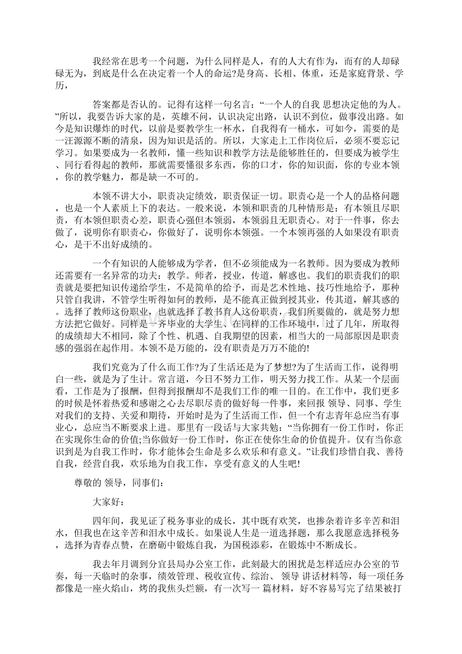 员工工作座谈会发言稿文档格式.docx_第2页