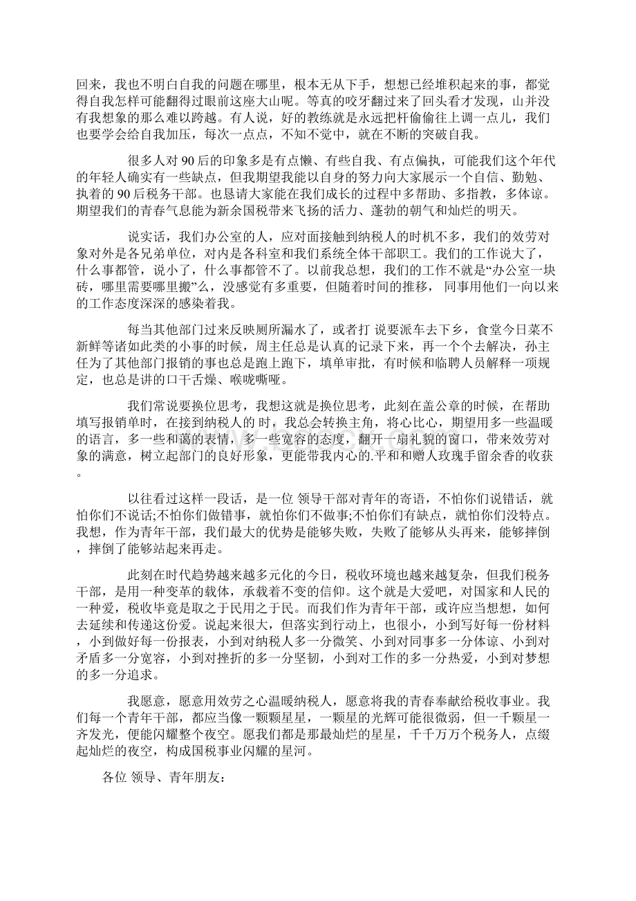 员工工作座谈会发言稿文档格式.docx_第3页