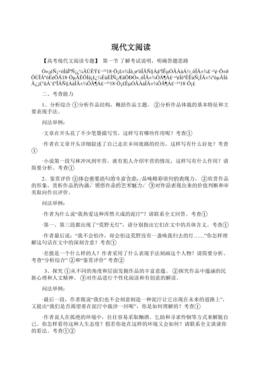 现代文阅读Word格式文档下载.docx