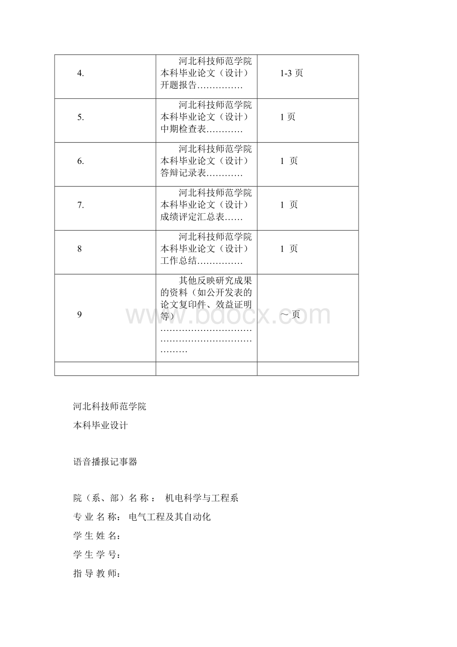 语音播报记事器论文Word文档下载推荐.docx_第2页