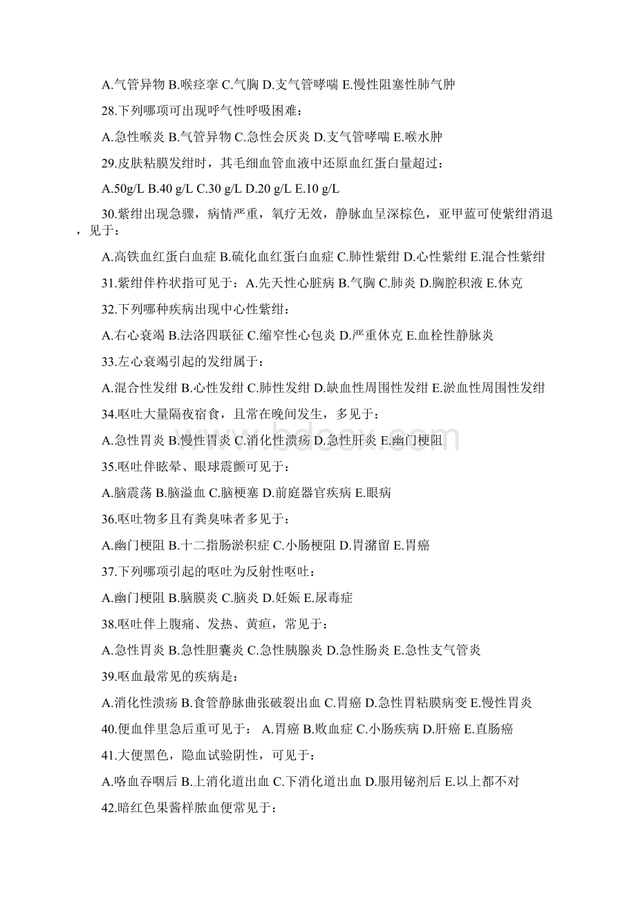 症状习题.docx_第3页