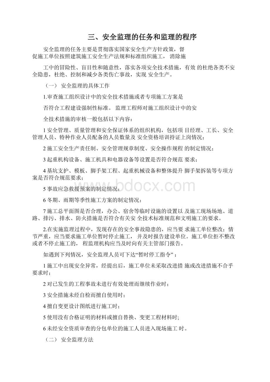 安全监理规划及实施细则.docx_第3页