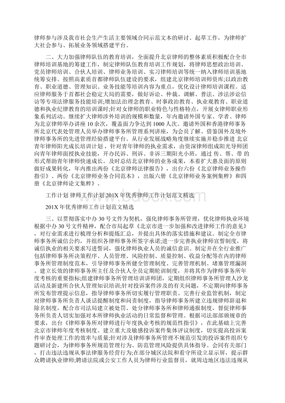 201X年优秀导游工作计划书Word文档格式.docx_第3页