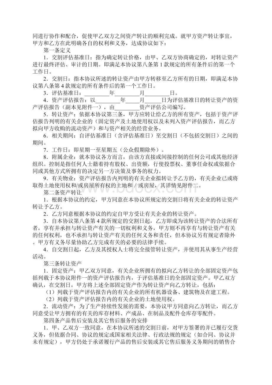 固定资产转让合同书专业版.docx_第2页