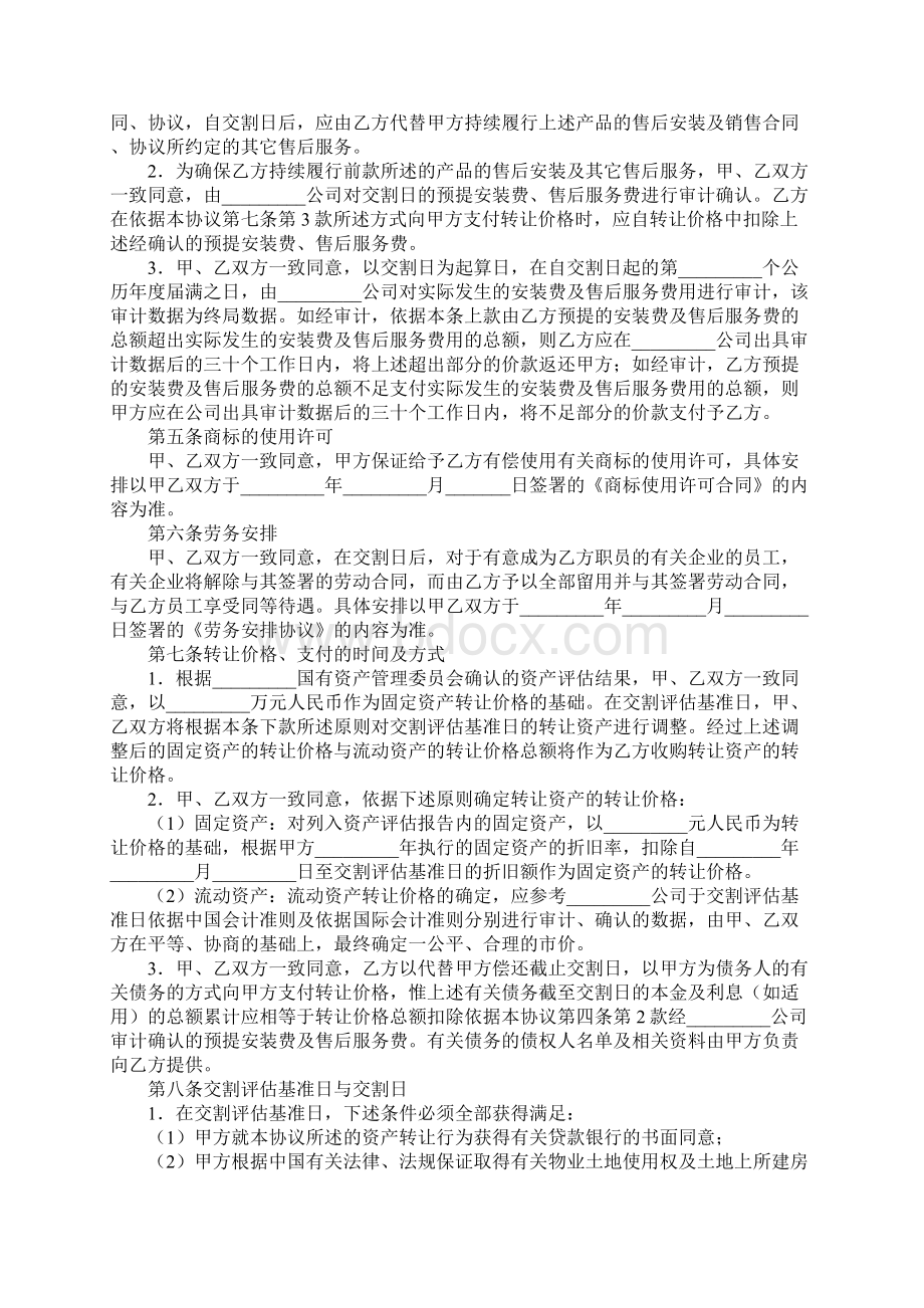 固定资产转让合同书专业版.docx_第3页