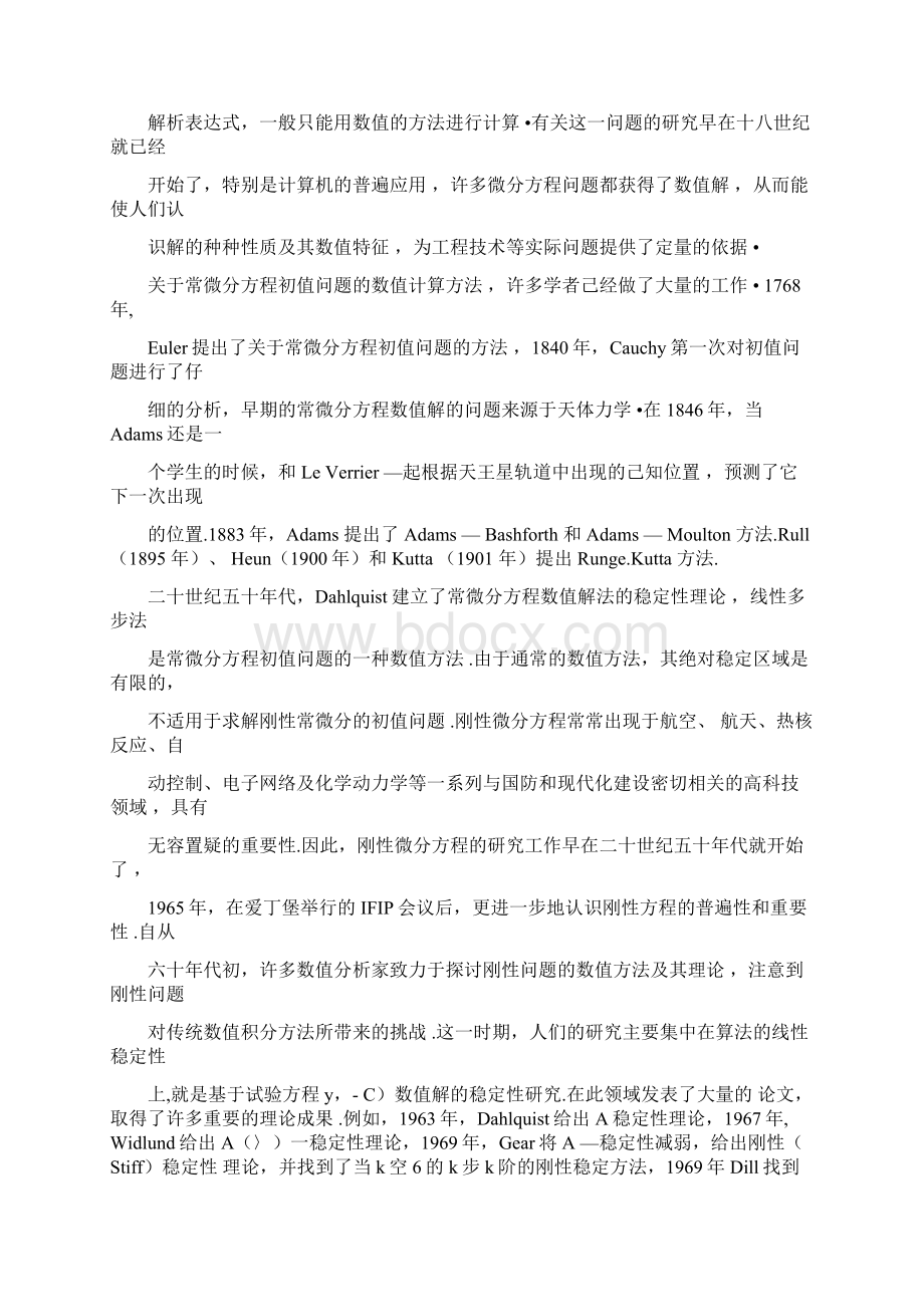 常微分方程初值问题数值解法综述.docx_第2页