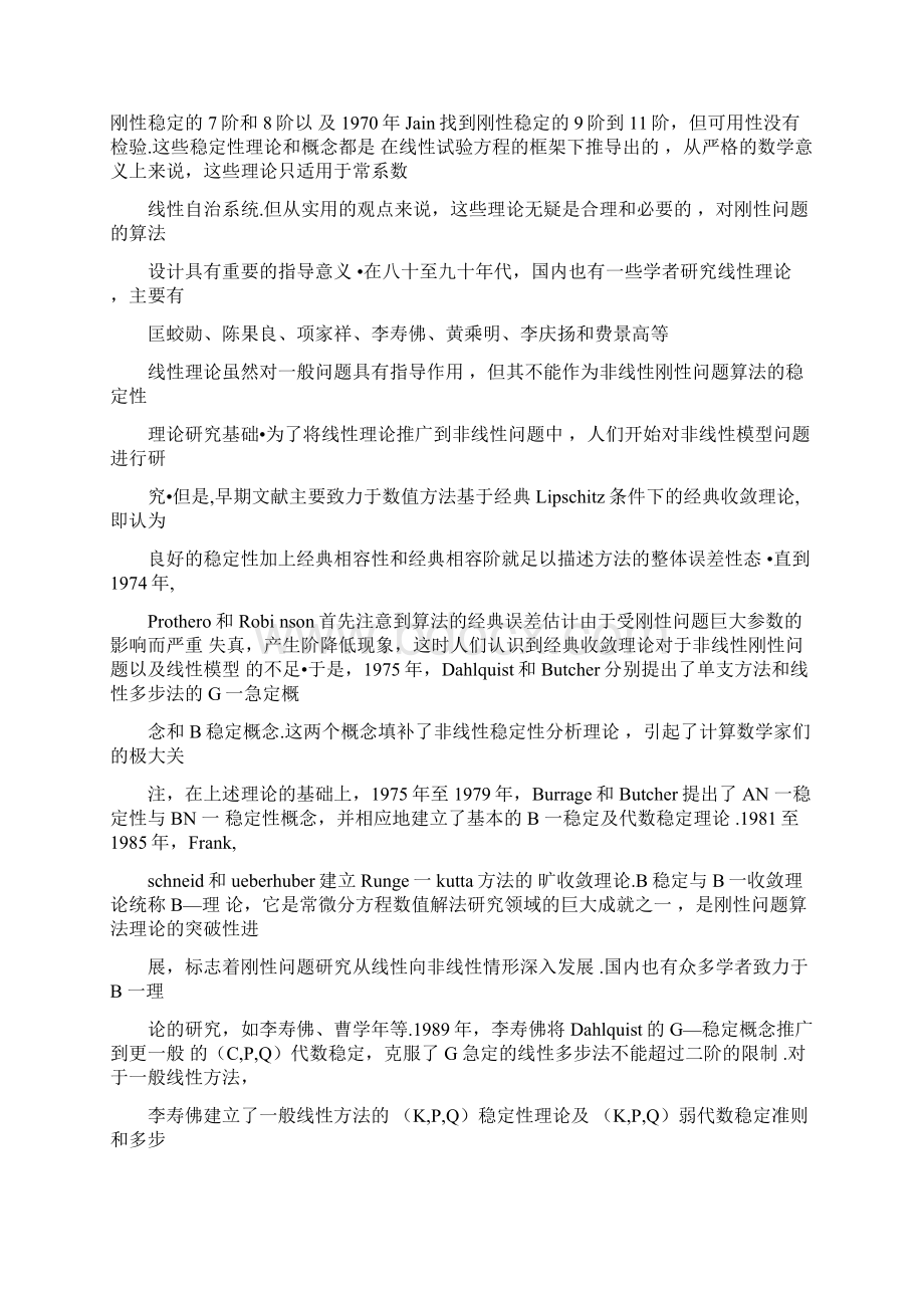 常微分方程初值问题数值解法综述.docx_第3页