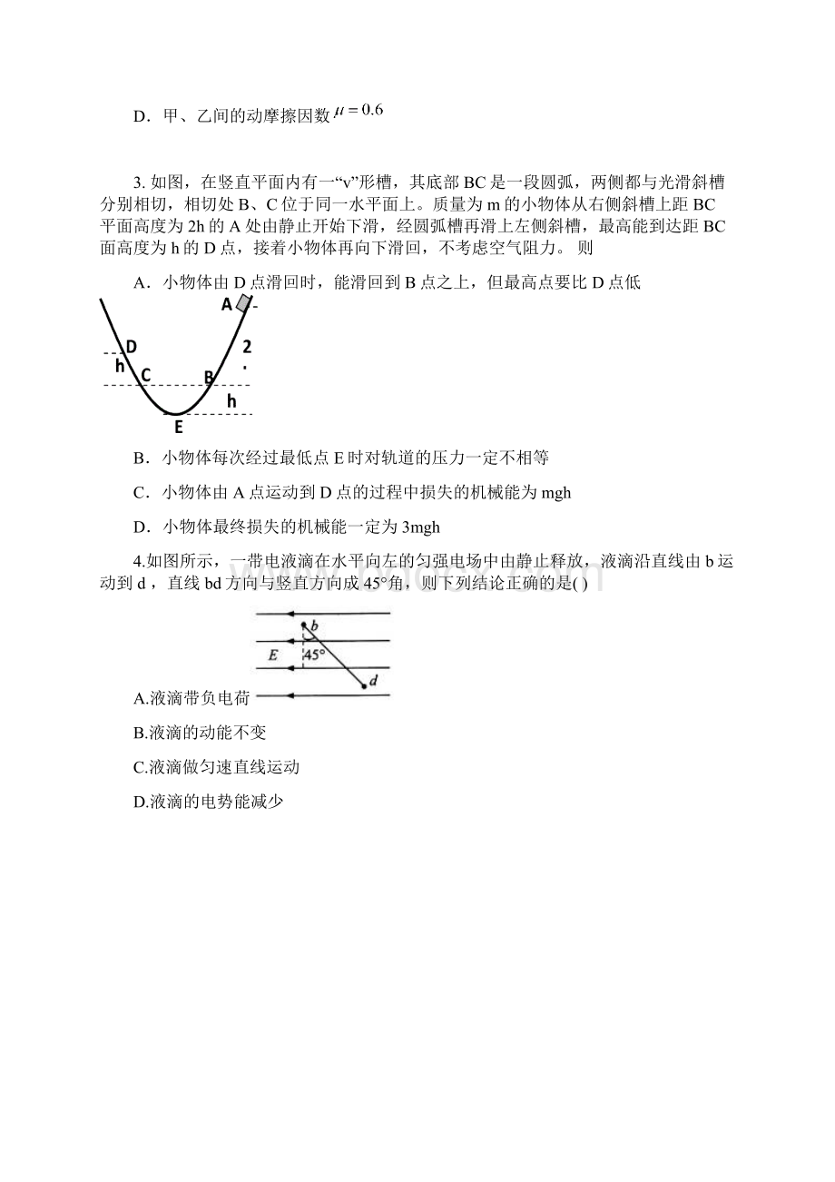 2周末检测2Word文档下载推荐.docx_第2页