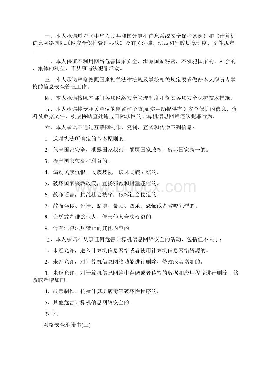 网络安全承诺书范文Word格式文档下载.docx_第2页