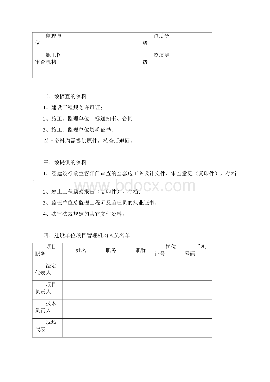 资料员工作流程 1开工前资料Word文档下载推荐.docx_第3页