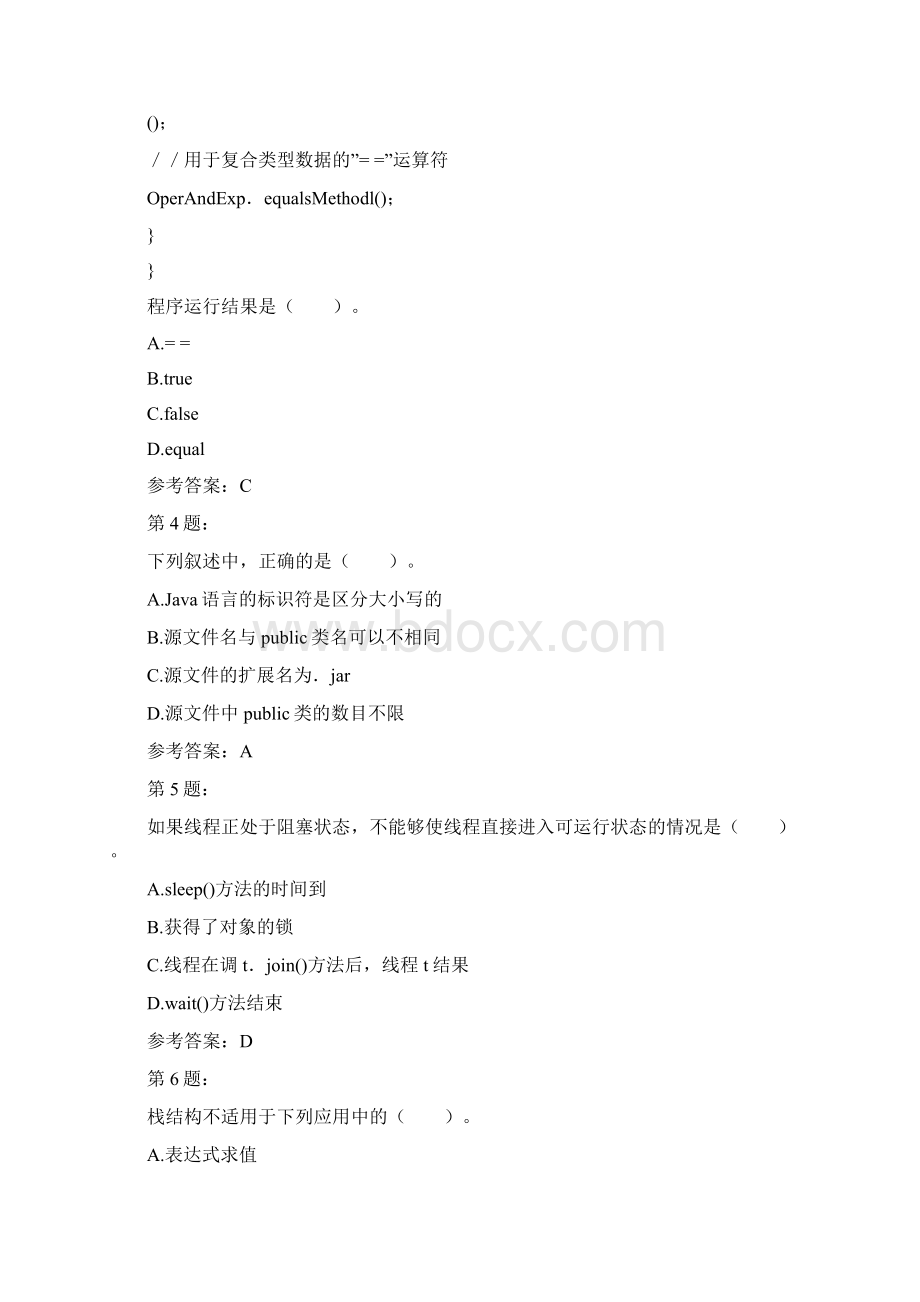 二级Java语言程序设计模拟120.docx_第2页