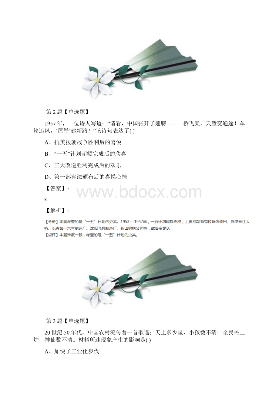 精选初中八年级下册历史第二单元 社会主义道路的探索第 1 课 走上社会主义道路中图版练习题四十八.docx_第2页