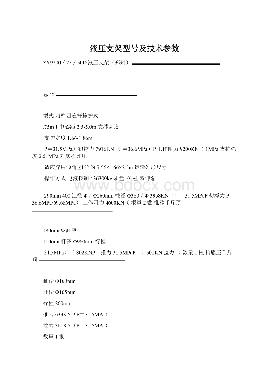 液压支架型号及技术参数.docx_第1页