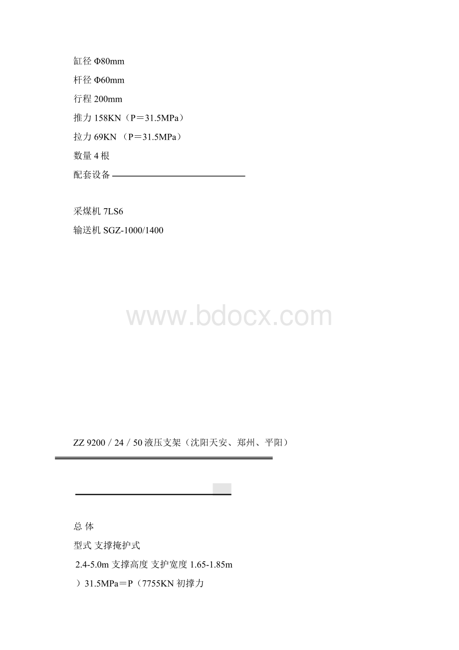 液压支架型号及技术参数.docx_第3页