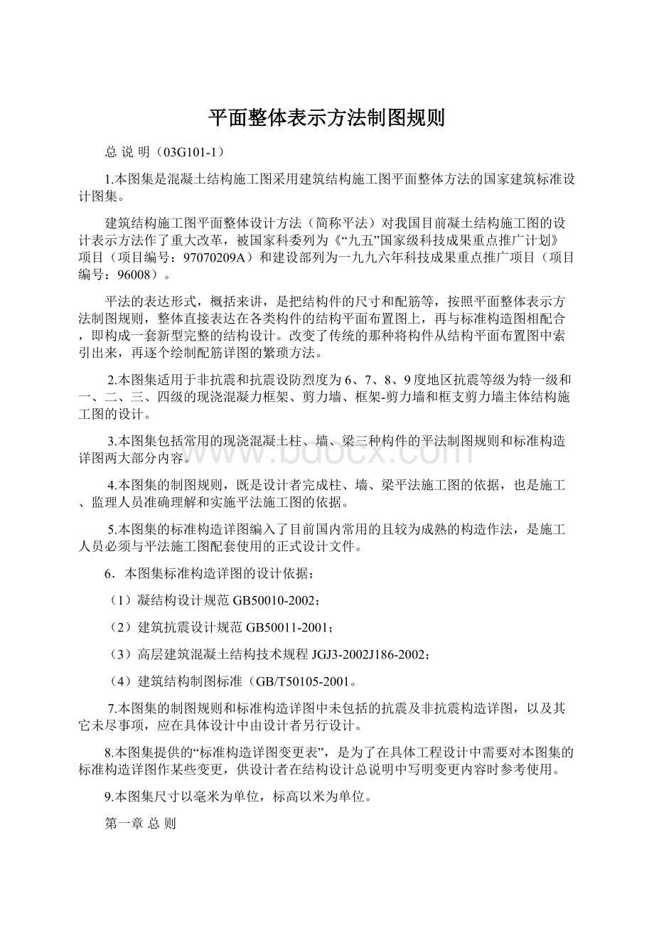 平面整体表示方法制图规则Word下载.docx