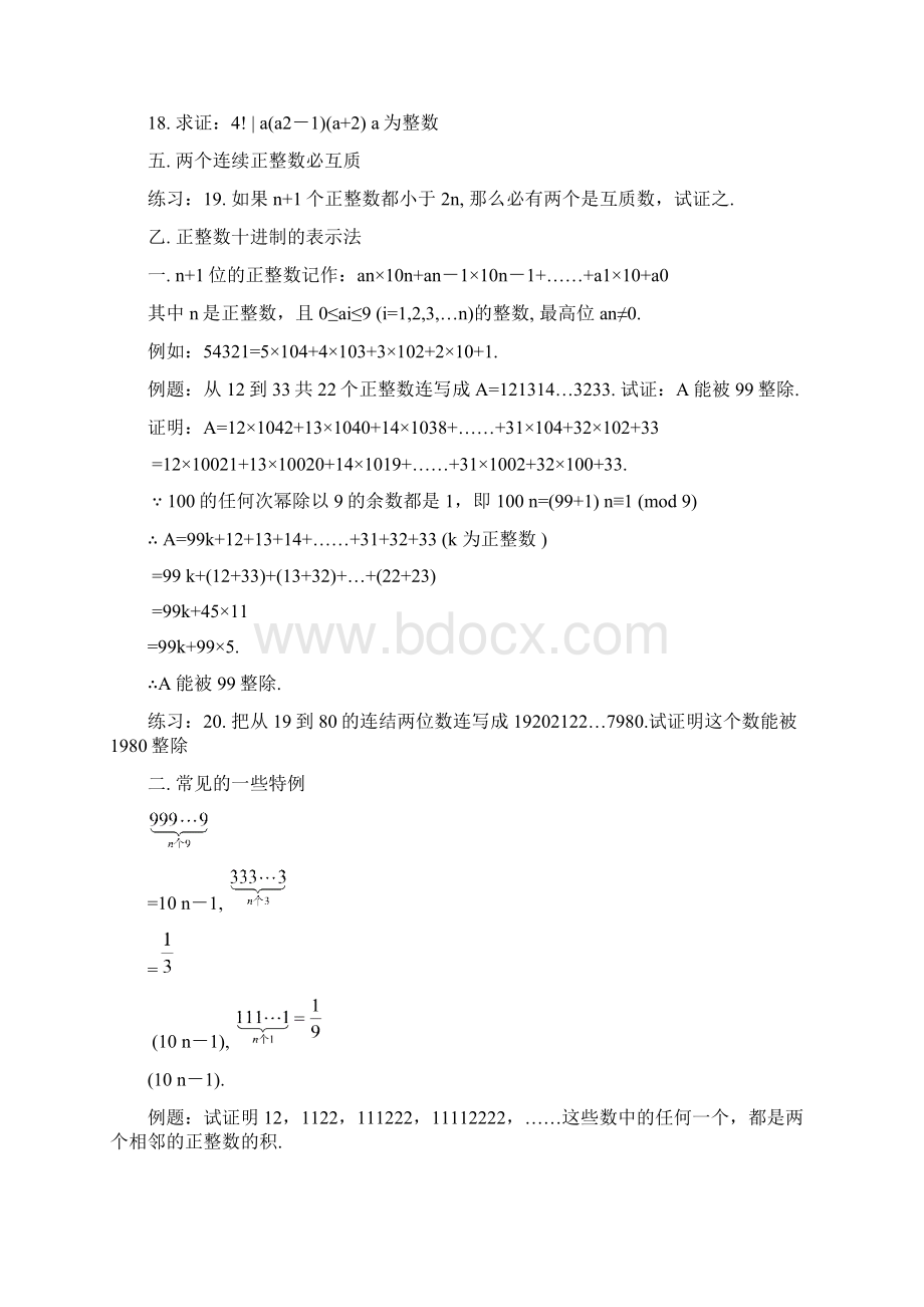 初中数学竞赛辅导资料70Word格式文档下载.docx_第3页