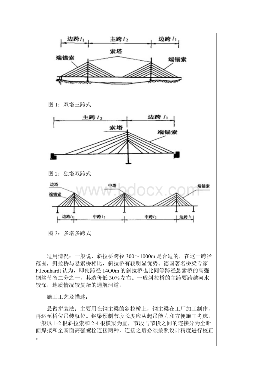 大桥施工图设计开题报告2Word文件下载.docx_第2页