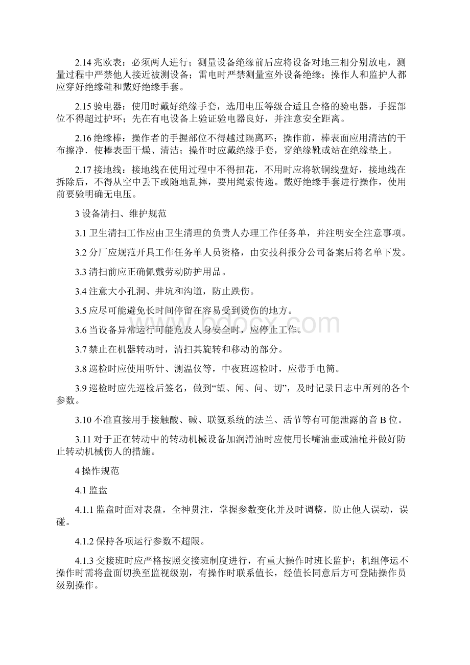 安全行为规范完整优秀版Word文档下载推荐.docx_第3页