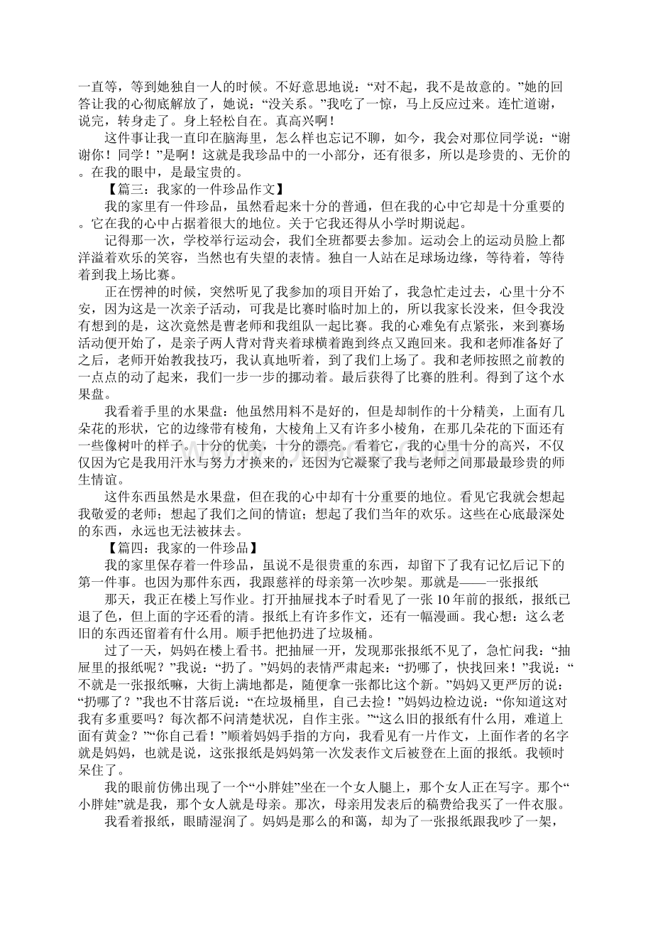 我家的一件珍品作文500字.docx_第2页