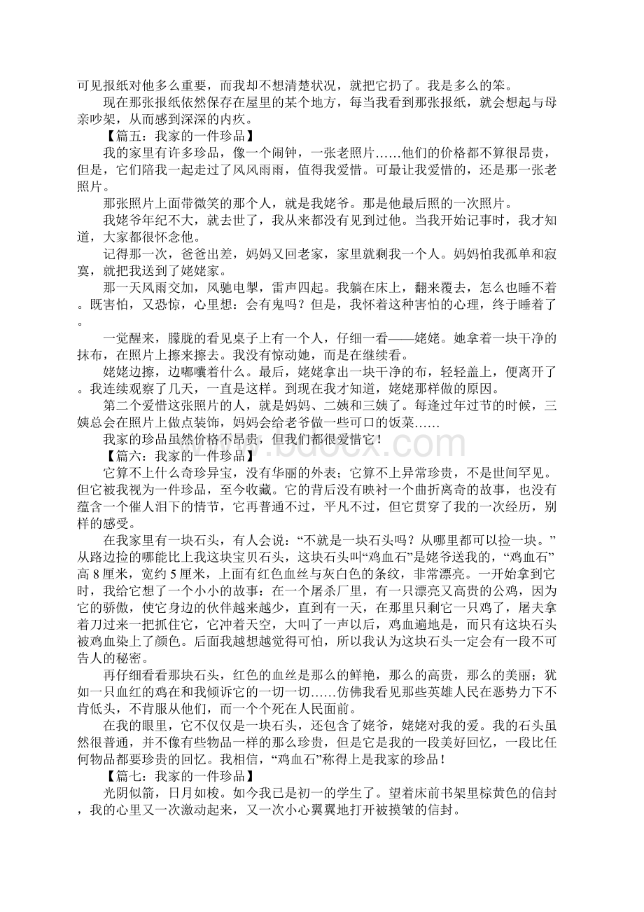 我家的一件珍品作文500字.docx_第3页