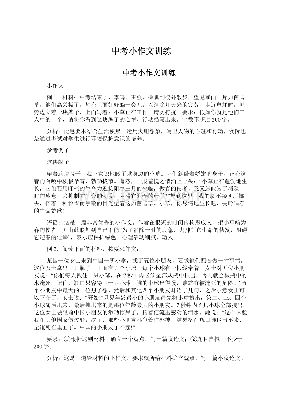 中考小作文训练Word文件下载.docx