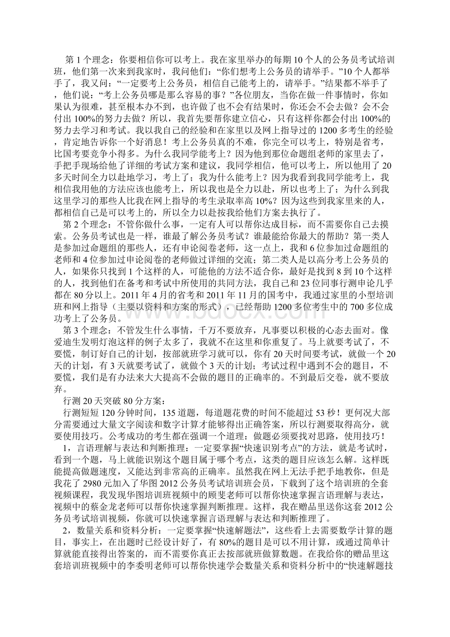 如何提高申论Word格式.docx_第2页