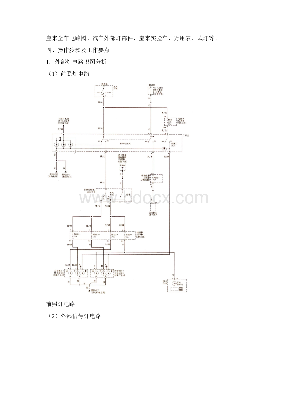 汽车电路识图文档格式.docx_第3页