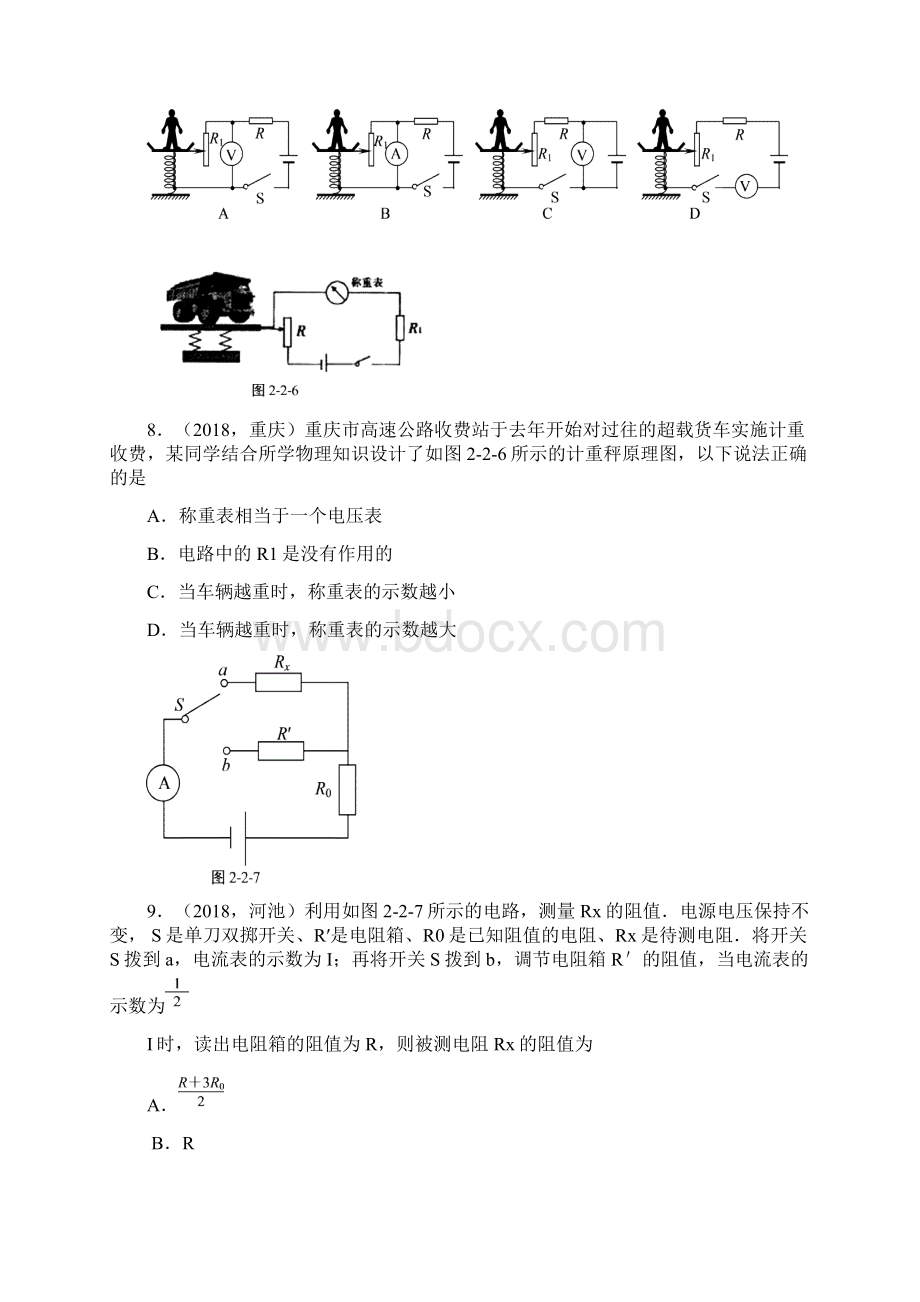 推荐中考物理试题汇编电学 精品.docx_第3页