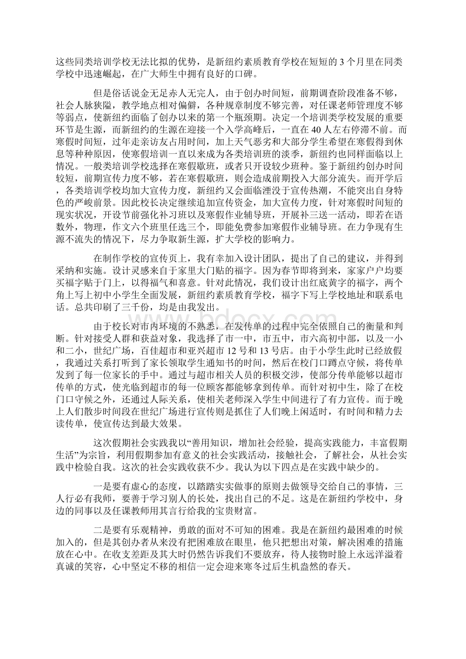 关于课外辅导社会实践报告优秀范文五篇Word格式.docx_第3页