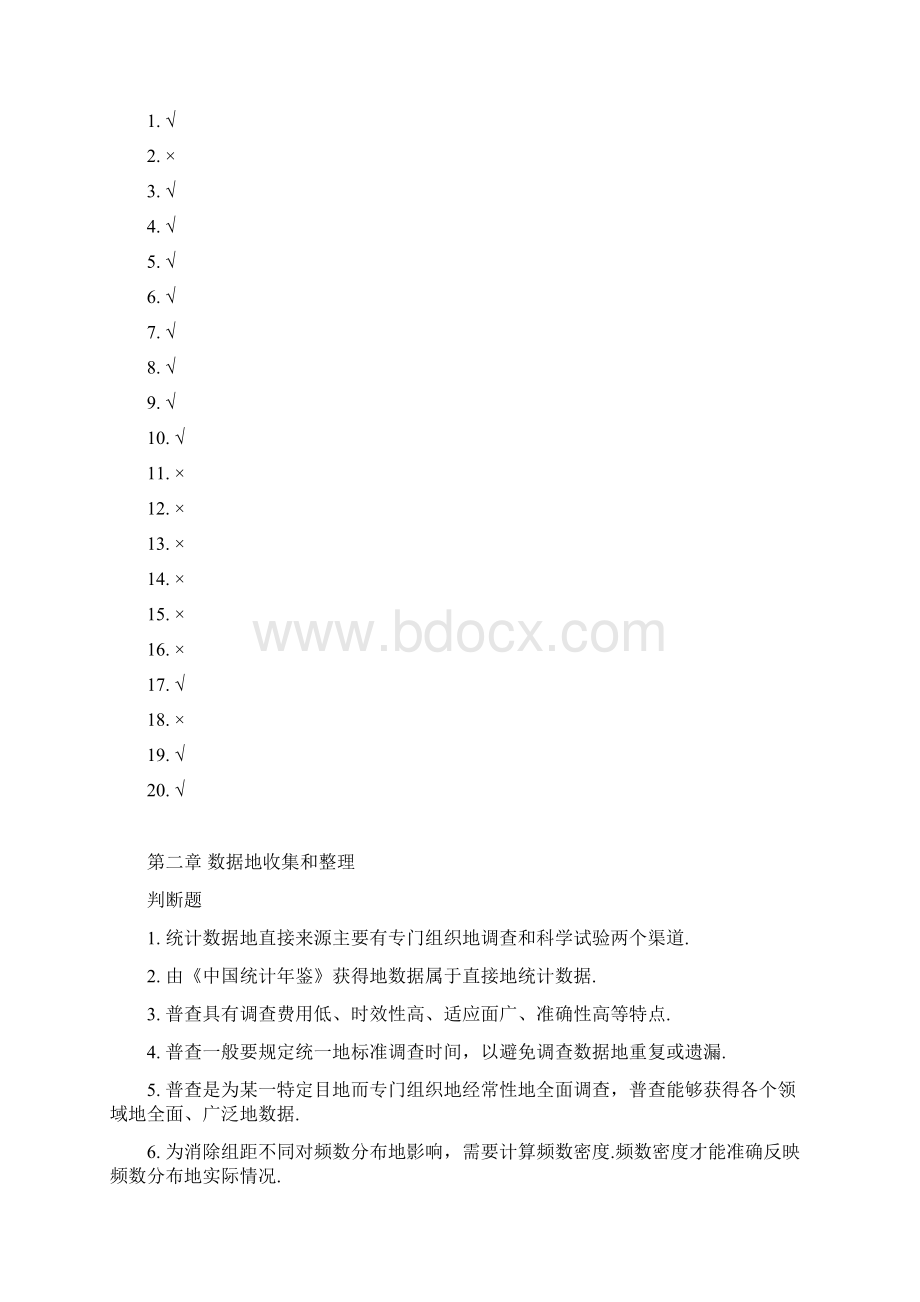 华工统计学原理随堂练习测验题.docx_第2页