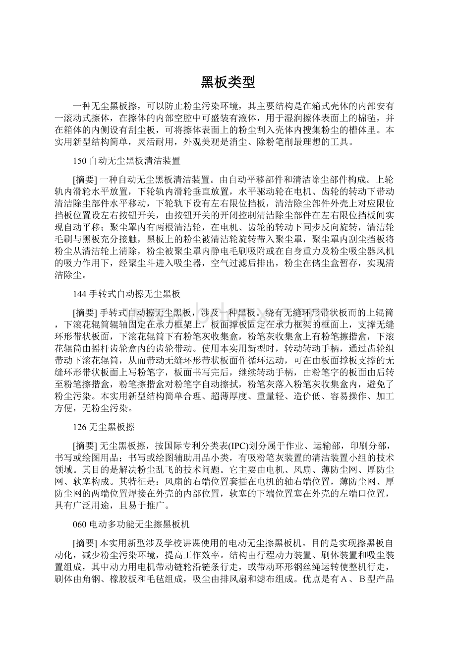 黑板类型Word文件下载.docx_第1页