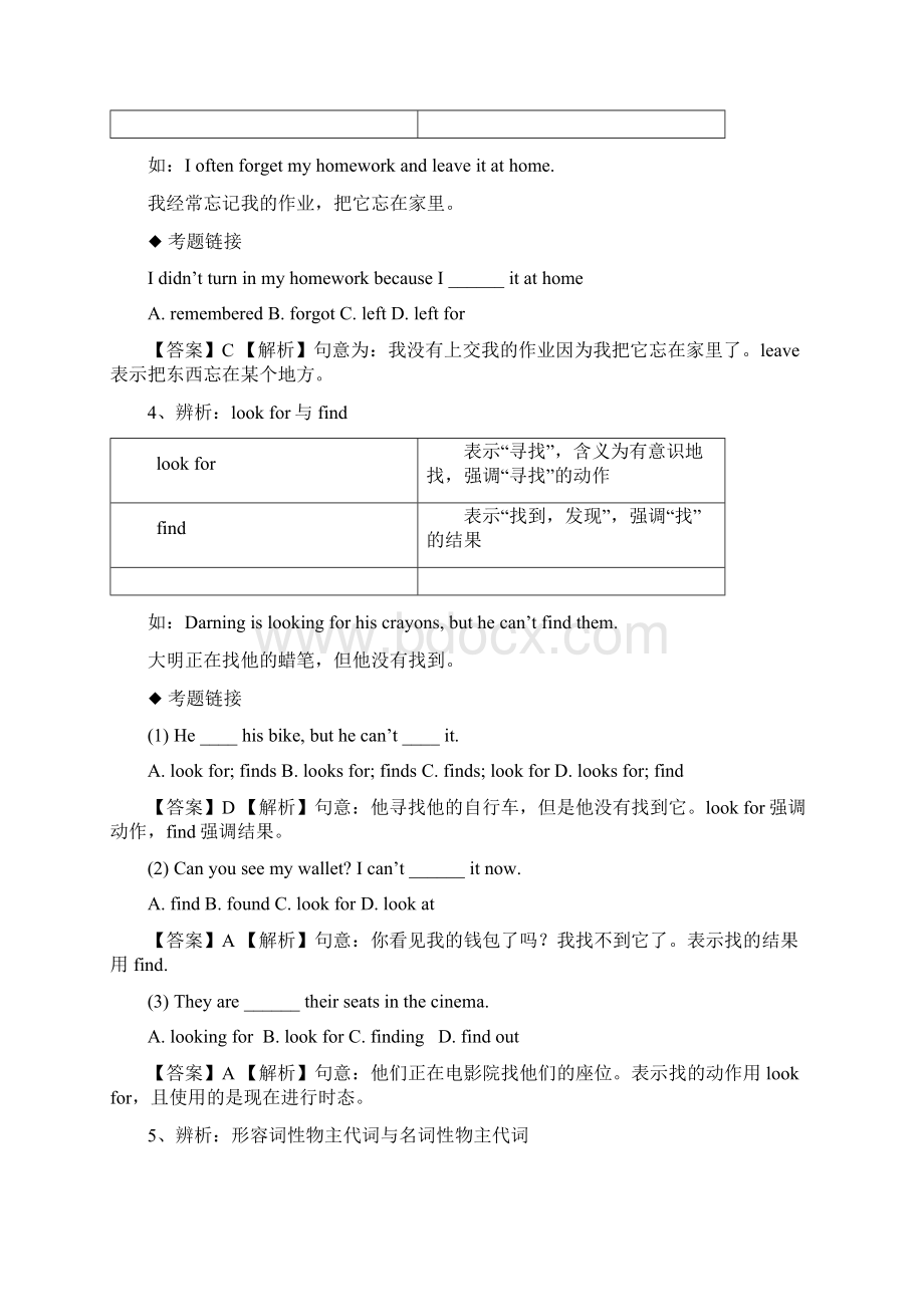 外研版七年级下英语易混淆单词和短语辨析Word格式.docx_第2页