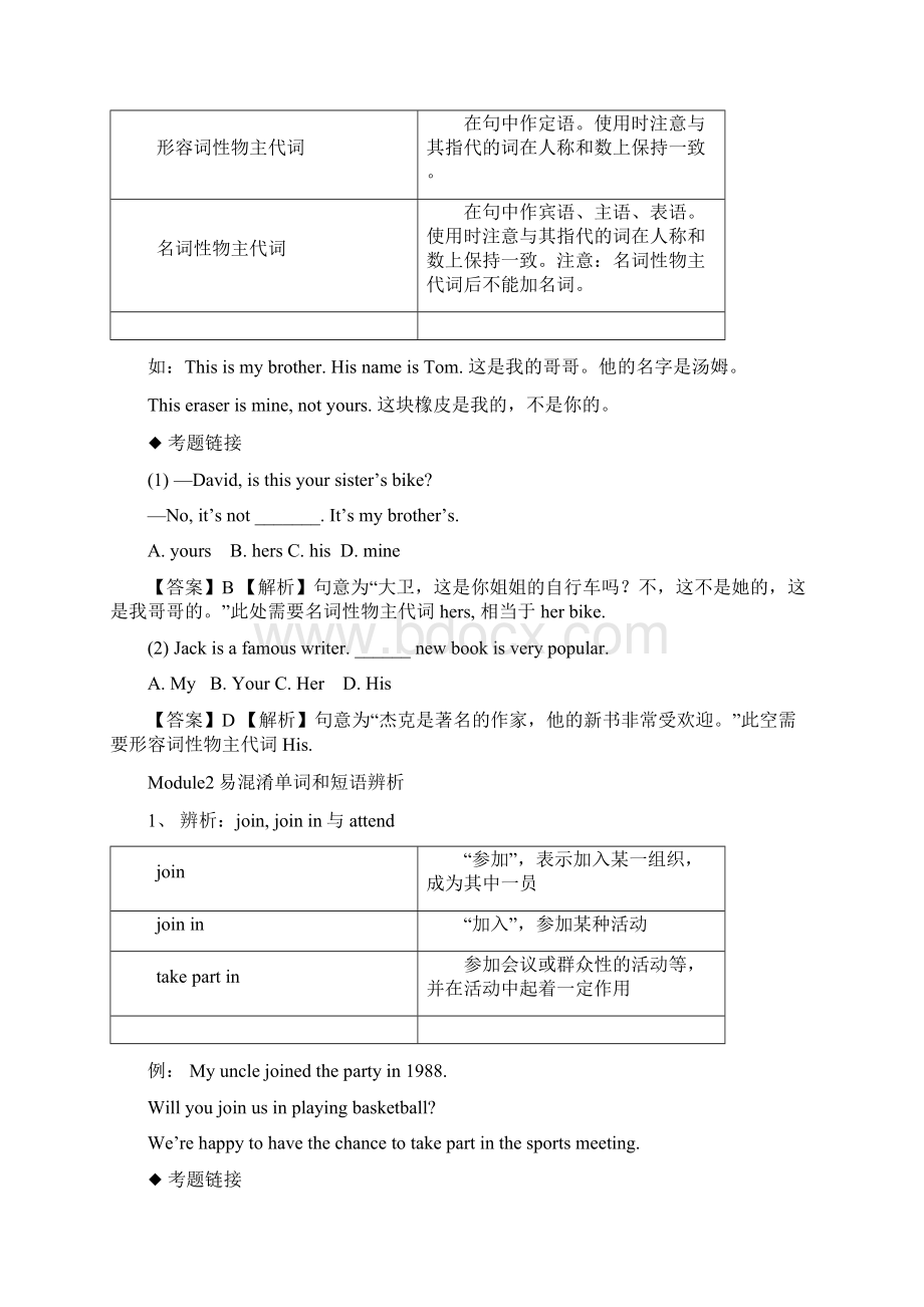 外研版七年级下英语易混淆单词和短语辨析Word格式.docx_第3页