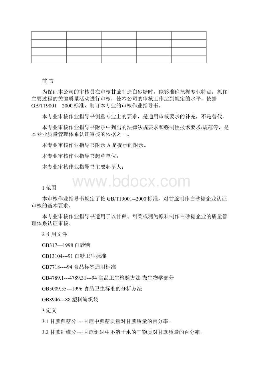 14砂糖的制作Word文件下载.docx_第2页