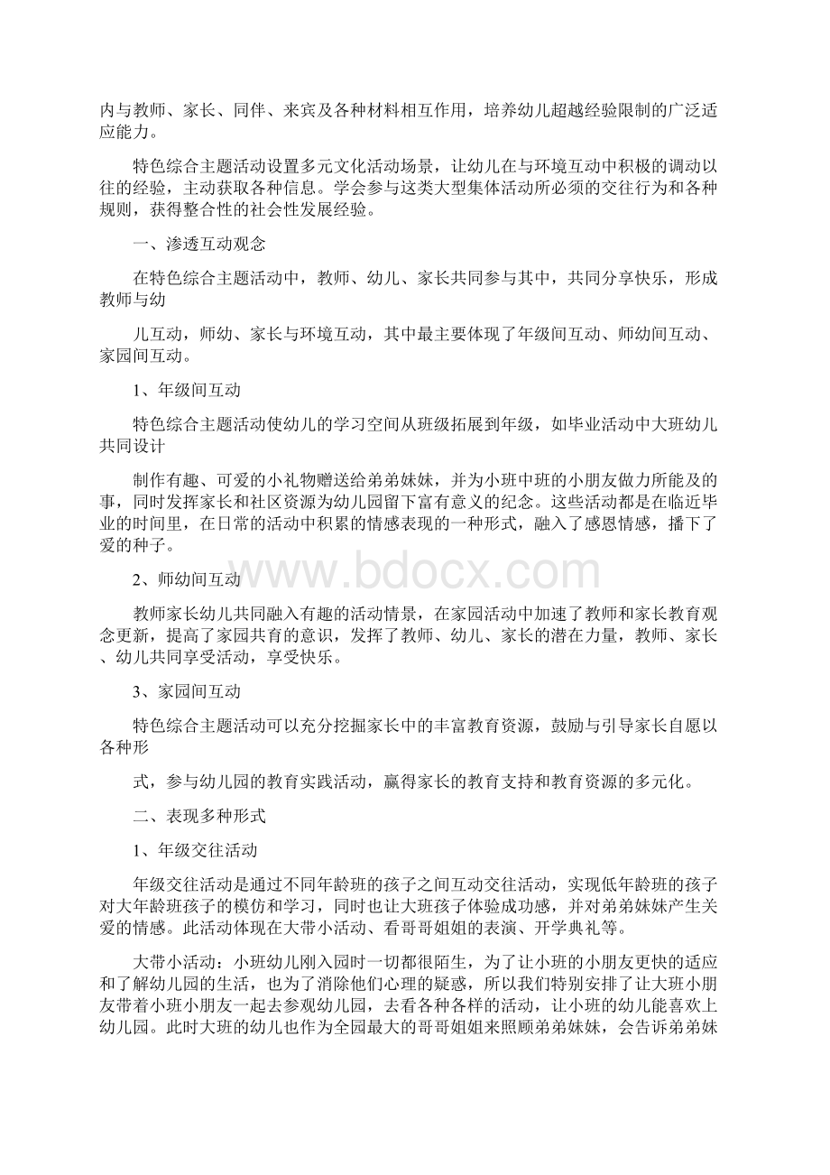 论文幼儿园特色综合主题活动的组织与实施Word文档下载推荐.docx_第2页