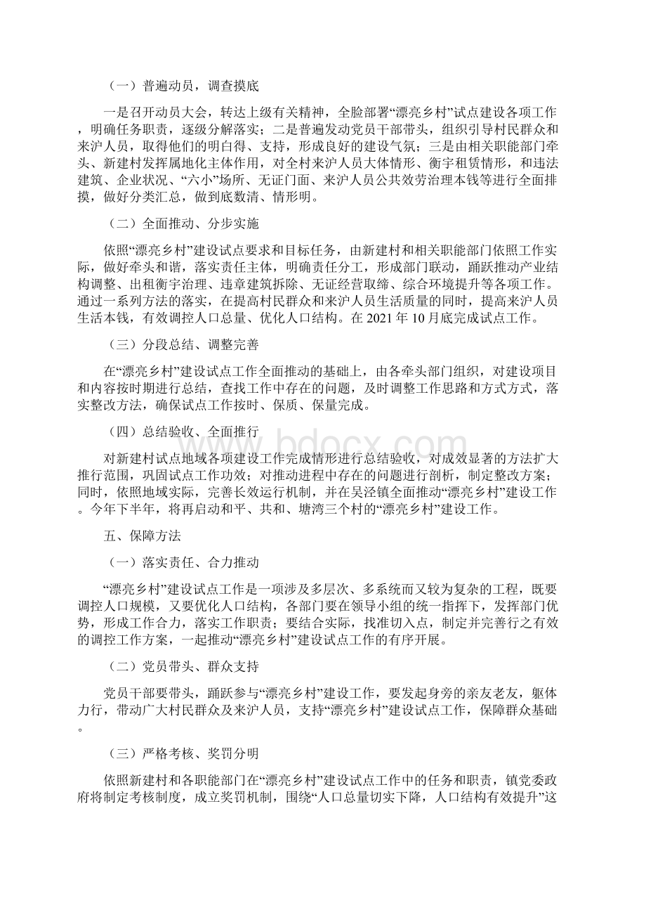 吴泾镇新建村漂亮乡村建设试点工作方案Word格式文档下载.docx_第3页