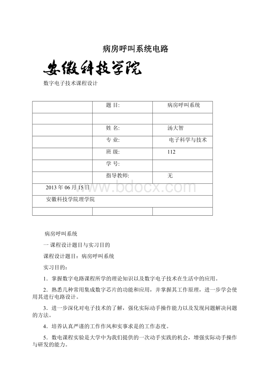 病房呼叫系统电路Word文档下载推荐.docx_第1页