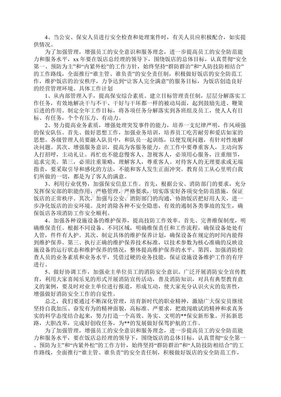 保安个人工作计划范文4篇.docx_第3页