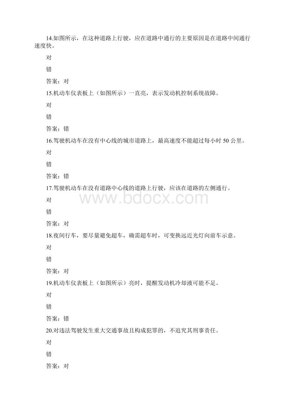 山东驾校一点通模拟考试c118033资料.docx_第3页