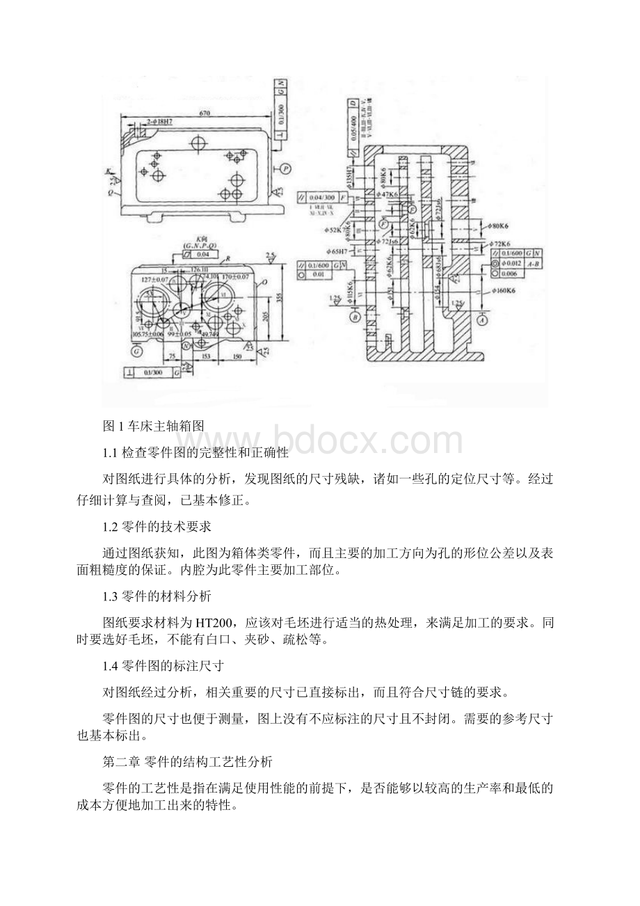 车床主轴箱箱体设计工艺.docx_第2页