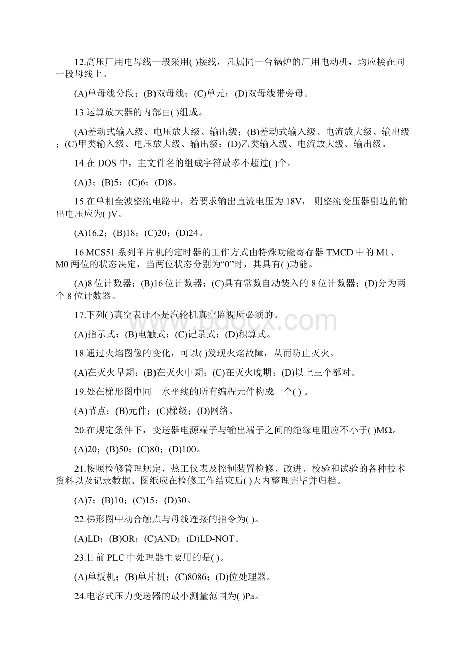 高级工热工程控保护Word文档格式.docx_第2页