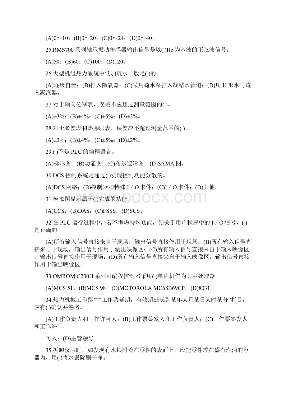 高级工热工程控保护Word文档格式.docx_第3页