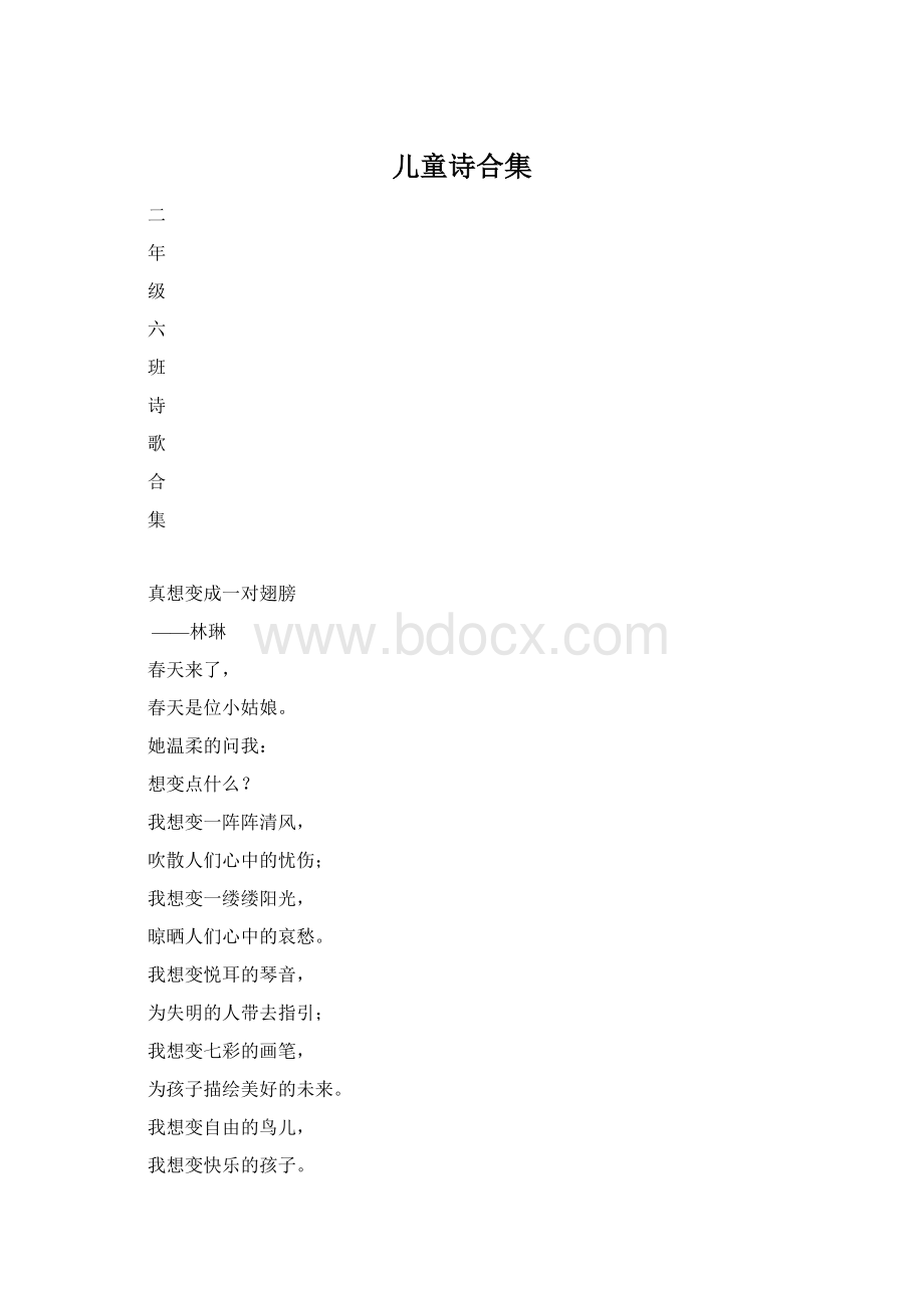 儿童诗合集Word文件下载.docx