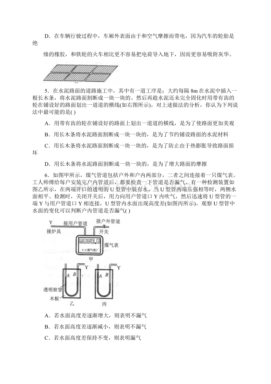 全国初中物理竞赛试题及答案.docx_第2页