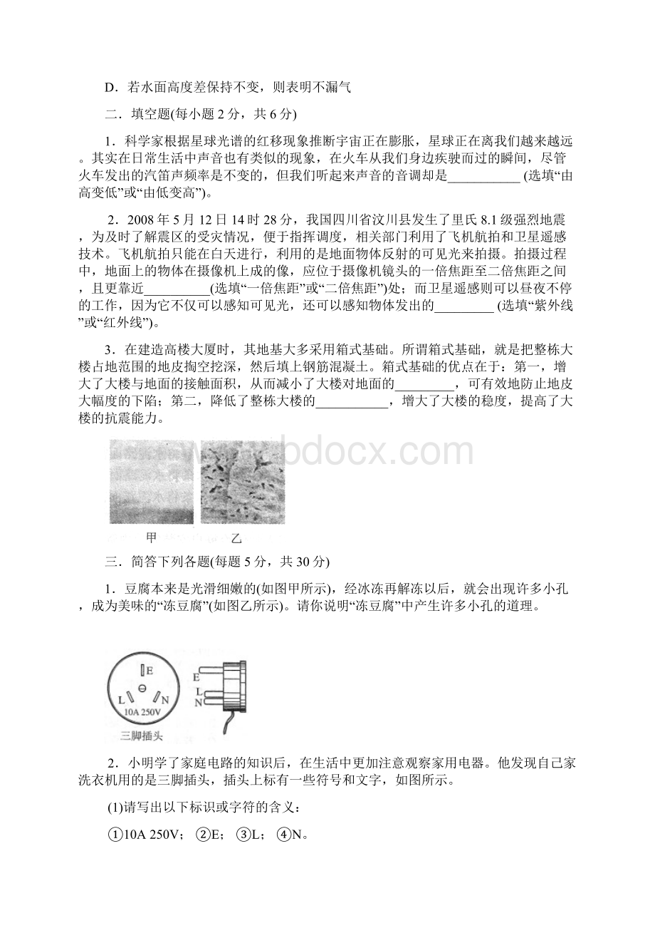 全国初中物理竞赛试题及答案.docx_第3页