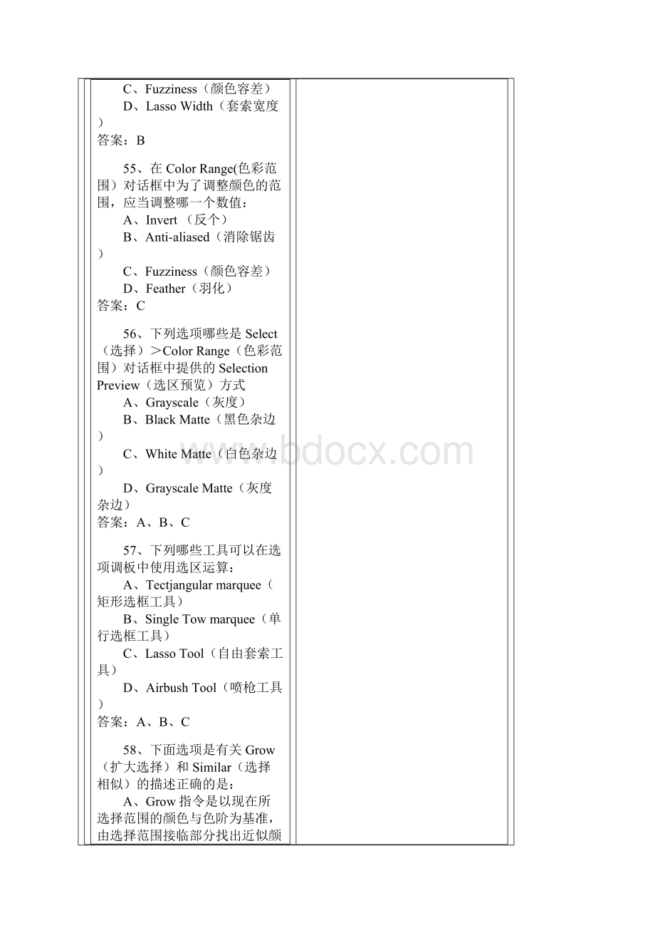 Abode photoshop平面设计师试题下载Word下载.docx_第2页