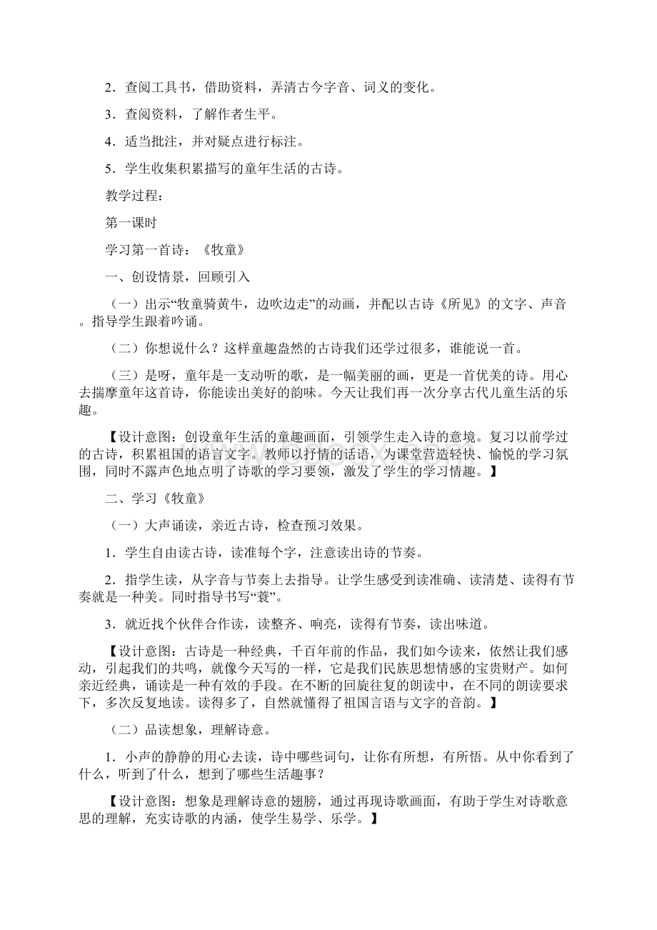 教育资料六年级下册语文教案27古诗三首 冀教版学习专用.docx_第2页